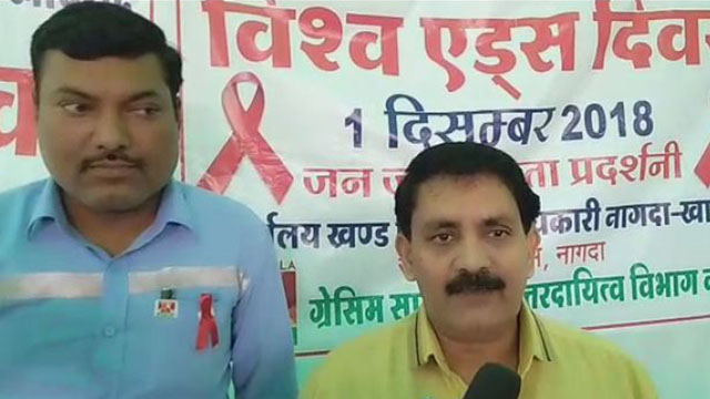 नागदा में एड्स दिवस पर जनजागरूकता कार्यक्रम आयोजित