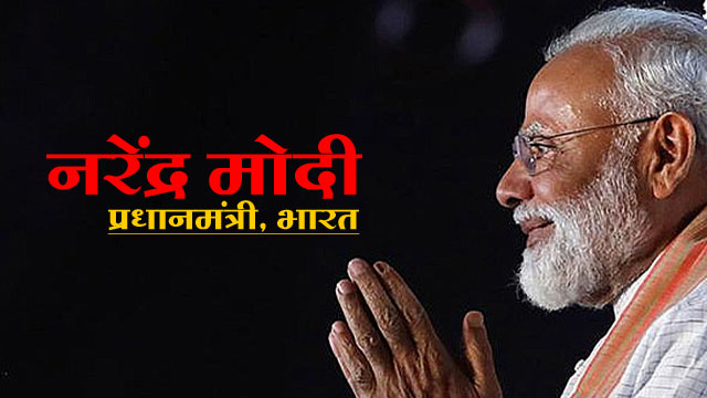 Narendra Modi Oath