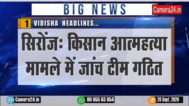 Vidisha News Headlines
