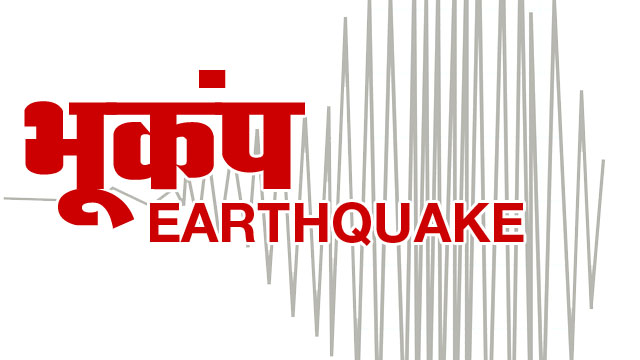 Earthquake in MP : उमरिया और जबलपुर में आया भूकंप
