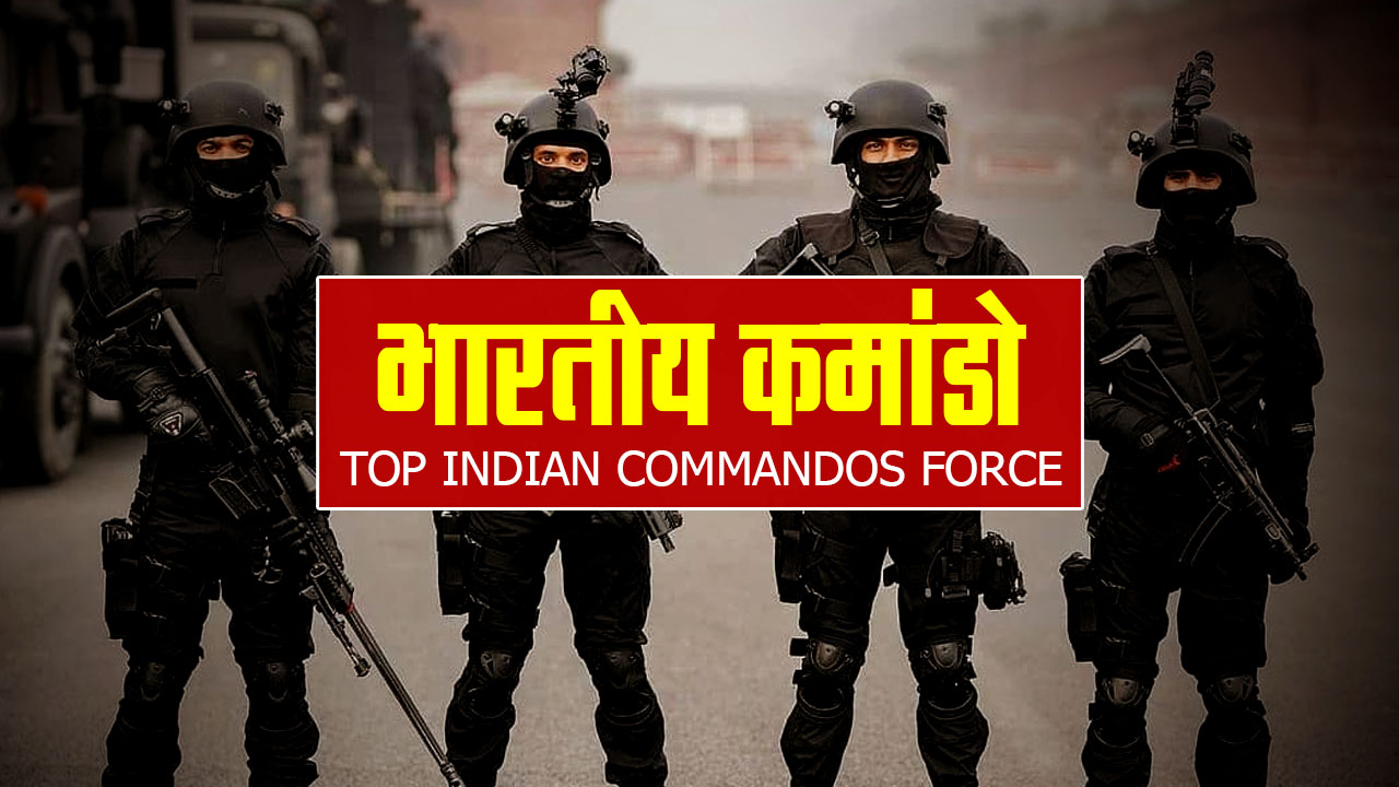 Indian COMMANDOs force