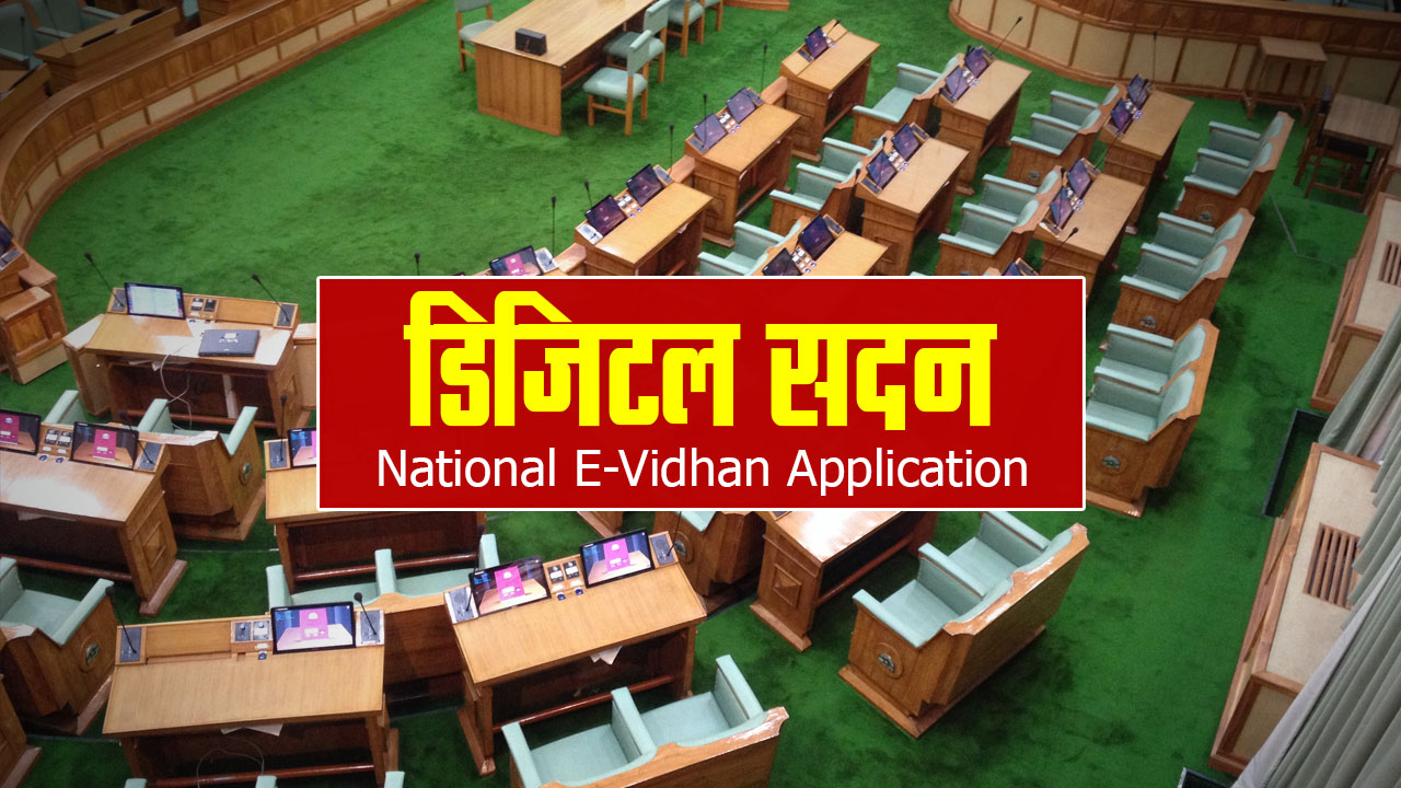 National E-Vidhan Application