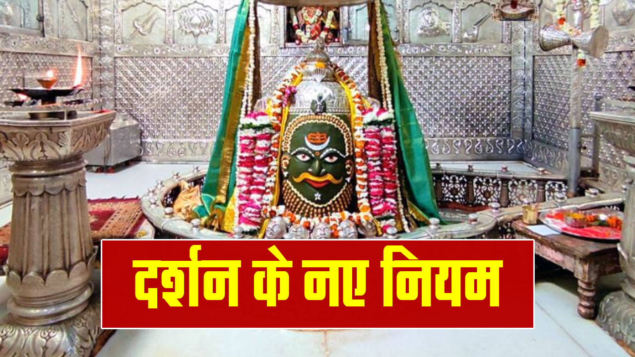 devotees have to pay rs 250 for visiting Mahakal temple
