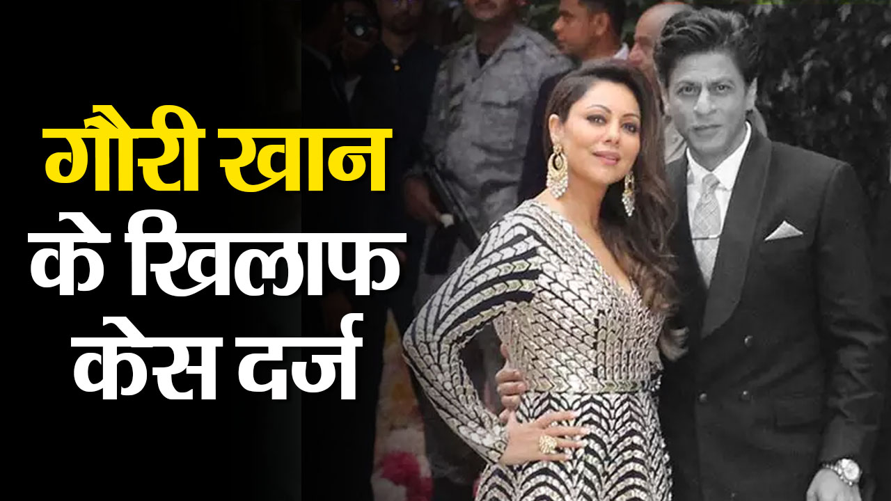 Case filed against Shah Rukh Khan's wife Gauri Khan in UP