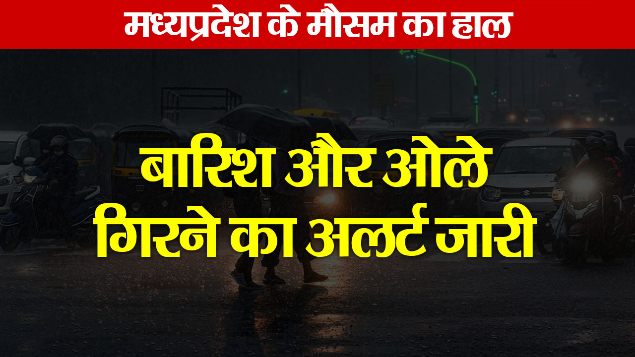 Rain Alert in madhya pradesh till March 22