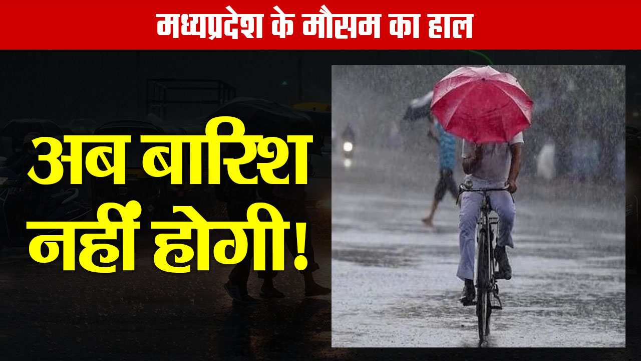 mp-weather-update-no-rain-from-27-march-in-madhya-pradesh