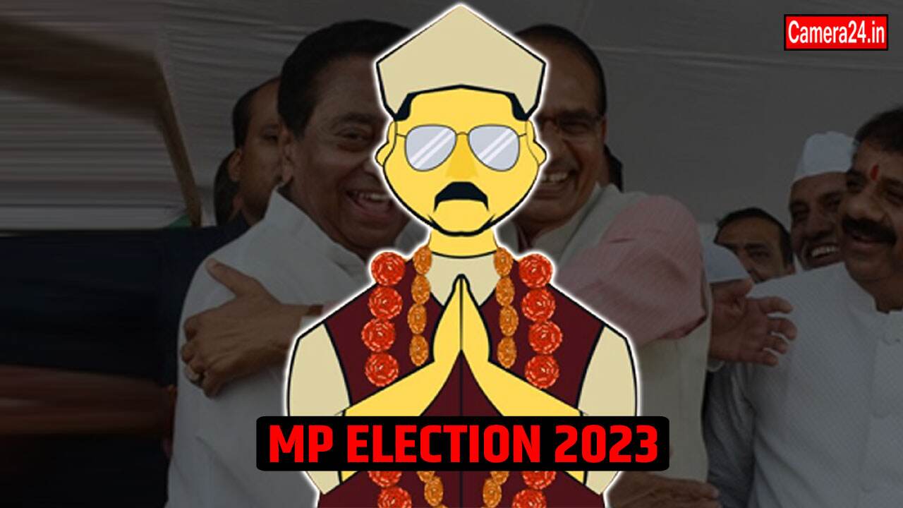 madhya pradesh election most VIP assembly seat
