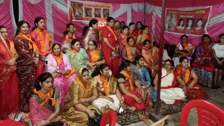 विदिशा: जिझौतिया ब्राह्मण महासंघ की महिला इकाई का होली मिलन समारोह आयोजित