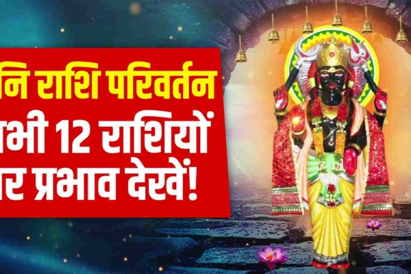 Shani Gochar 2025 Surya Grahan 2025 Rashi Predicition