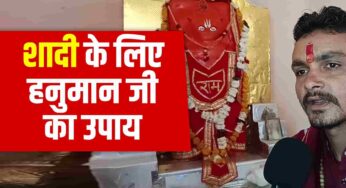 प्रेत बाधा, शादी की समस्या का समाधान: श्री चिरोड़िया धाम का अचूक उपाय | Shadi ke upay