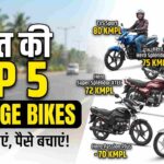 Best Milage Bike