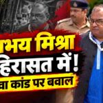 Rewa Kalpana Mishra Case