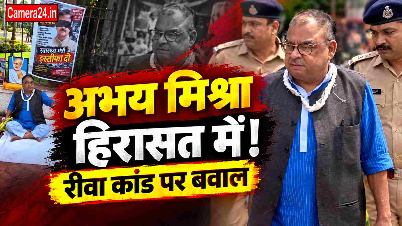 Rewa Kalpana Mishra Case