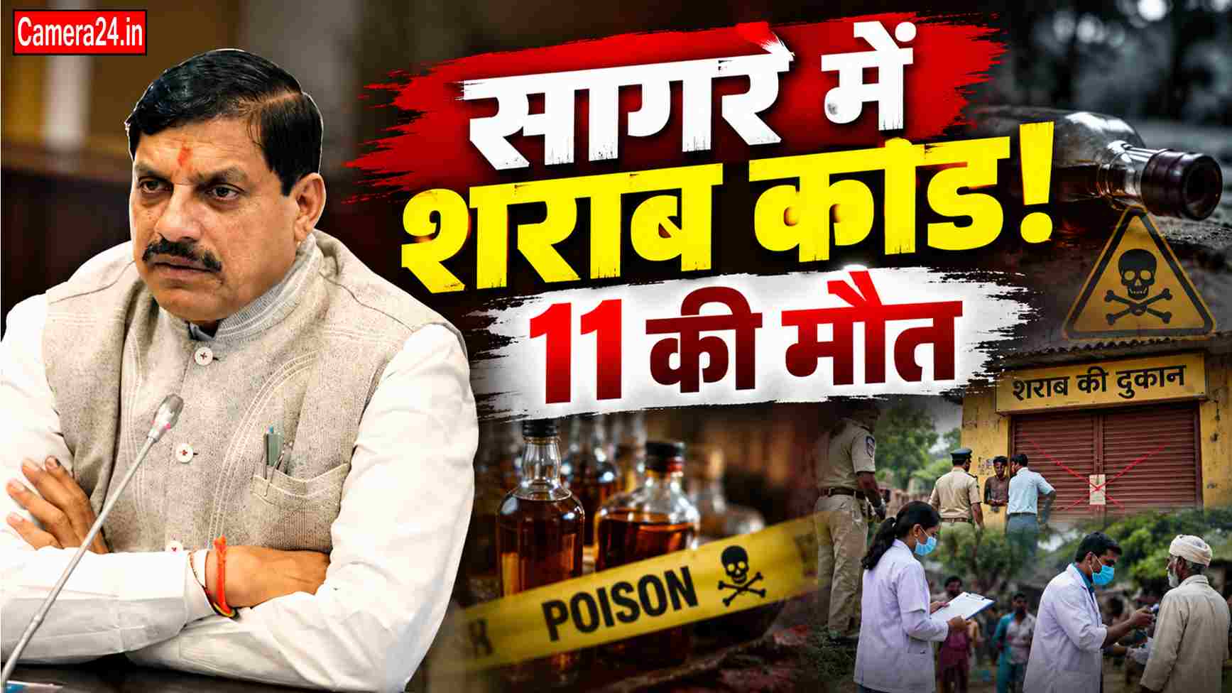 Sagar sharab kand