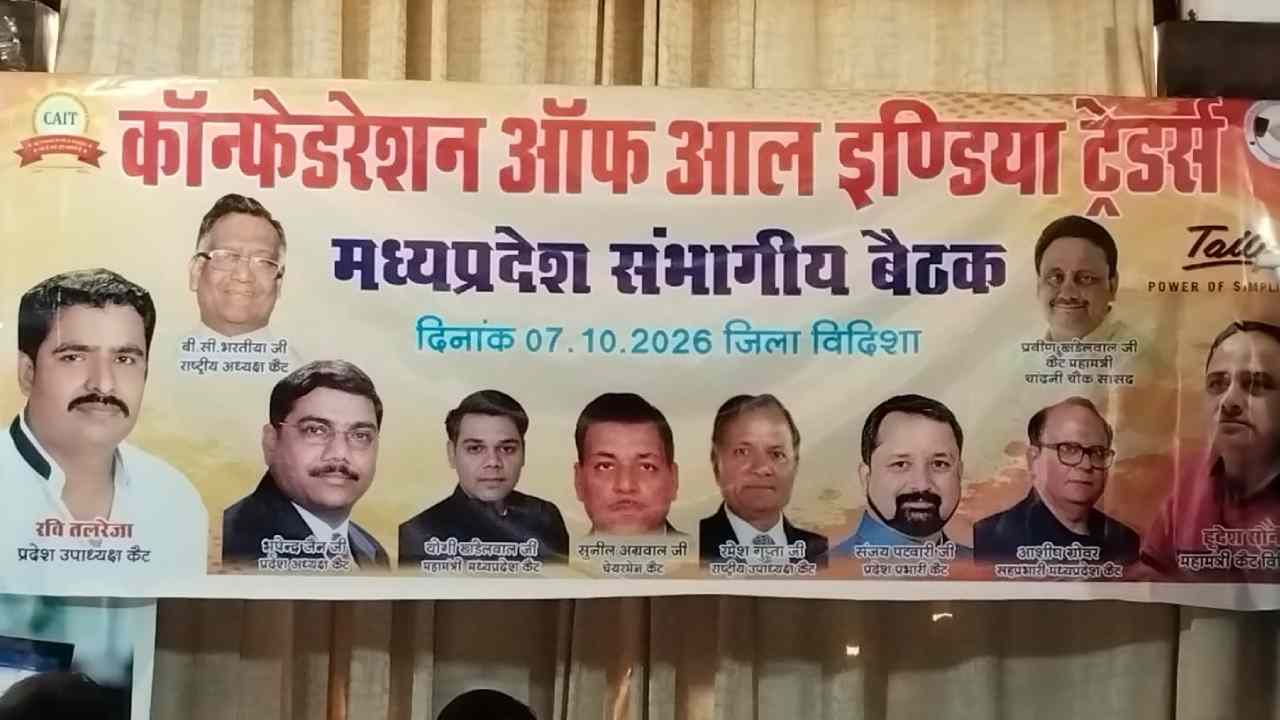 cait-madhya-pradesh-sambhagiy-sammelan-vidisha